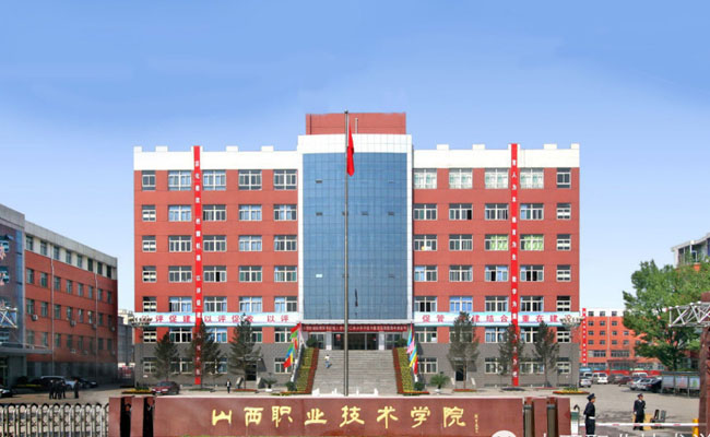 山西職業(yè)技術學院大數(shù)據(jù)學院