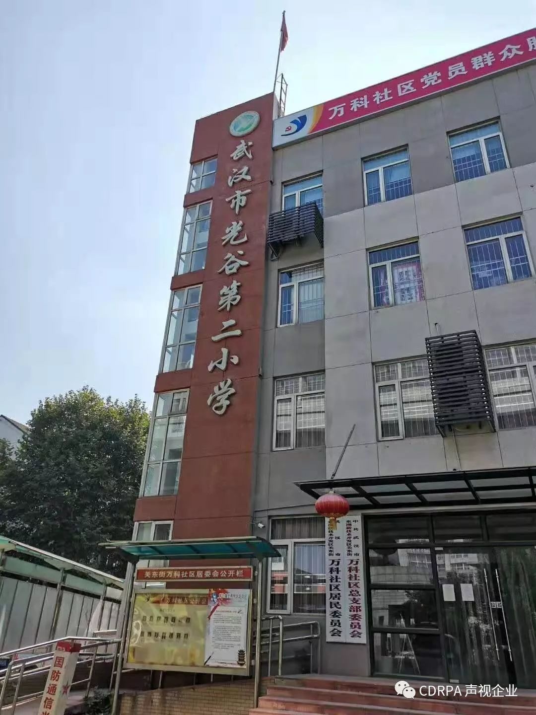 武漢光谷第二小學